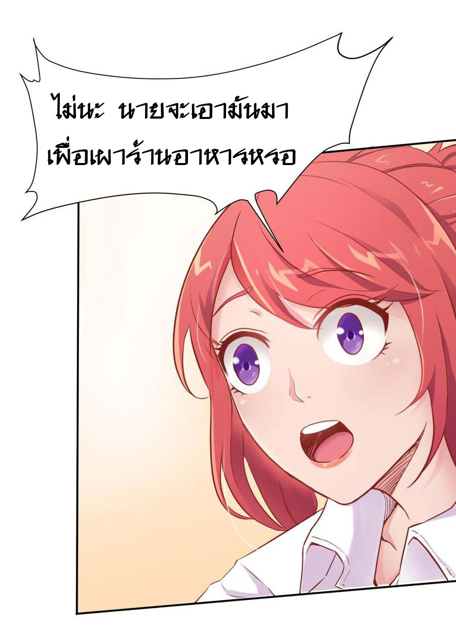 เทพเซียนหมอ ของยัยเทพธิดา ตอนที่ 8 หน้า 17