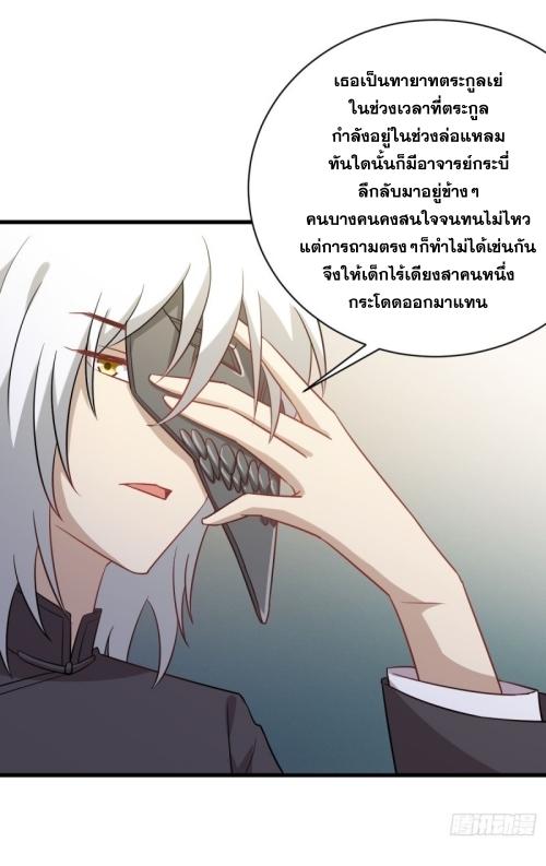 Immortal Swordsman in The Reverse World ข้าเซียนกระบี่ไม่เกาะสตรี ตอนที่ 108 หน้า 14