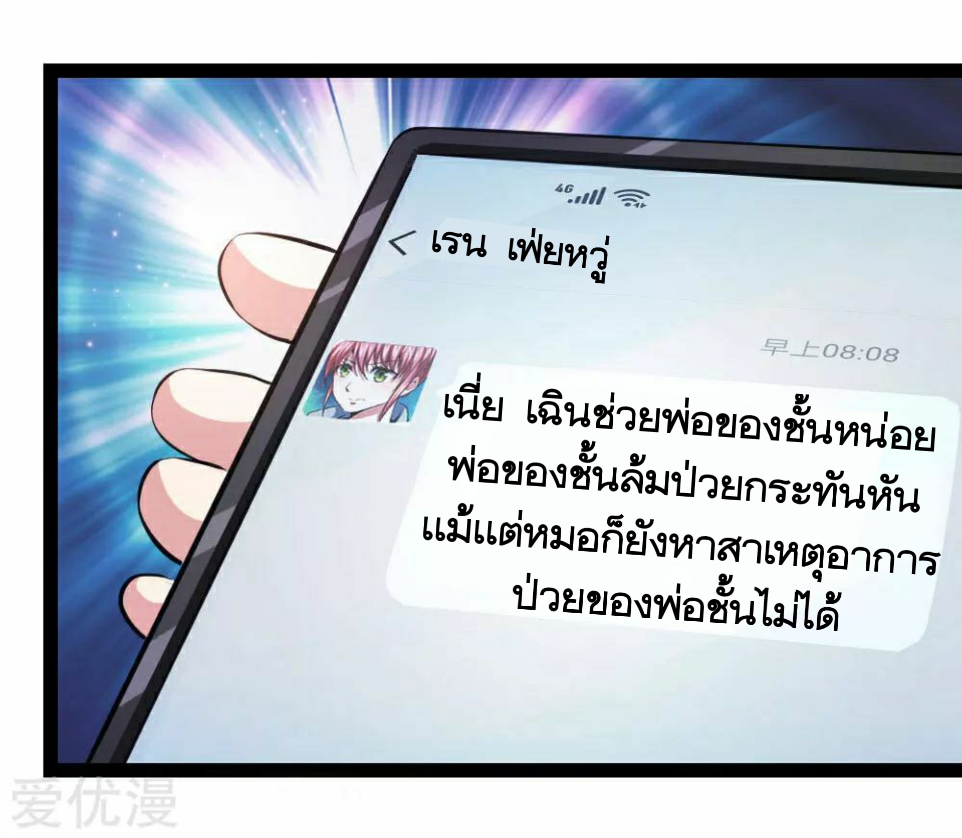 สุดยอดปรมาจารย์มีด ตอนที่ 99 หน้า 22