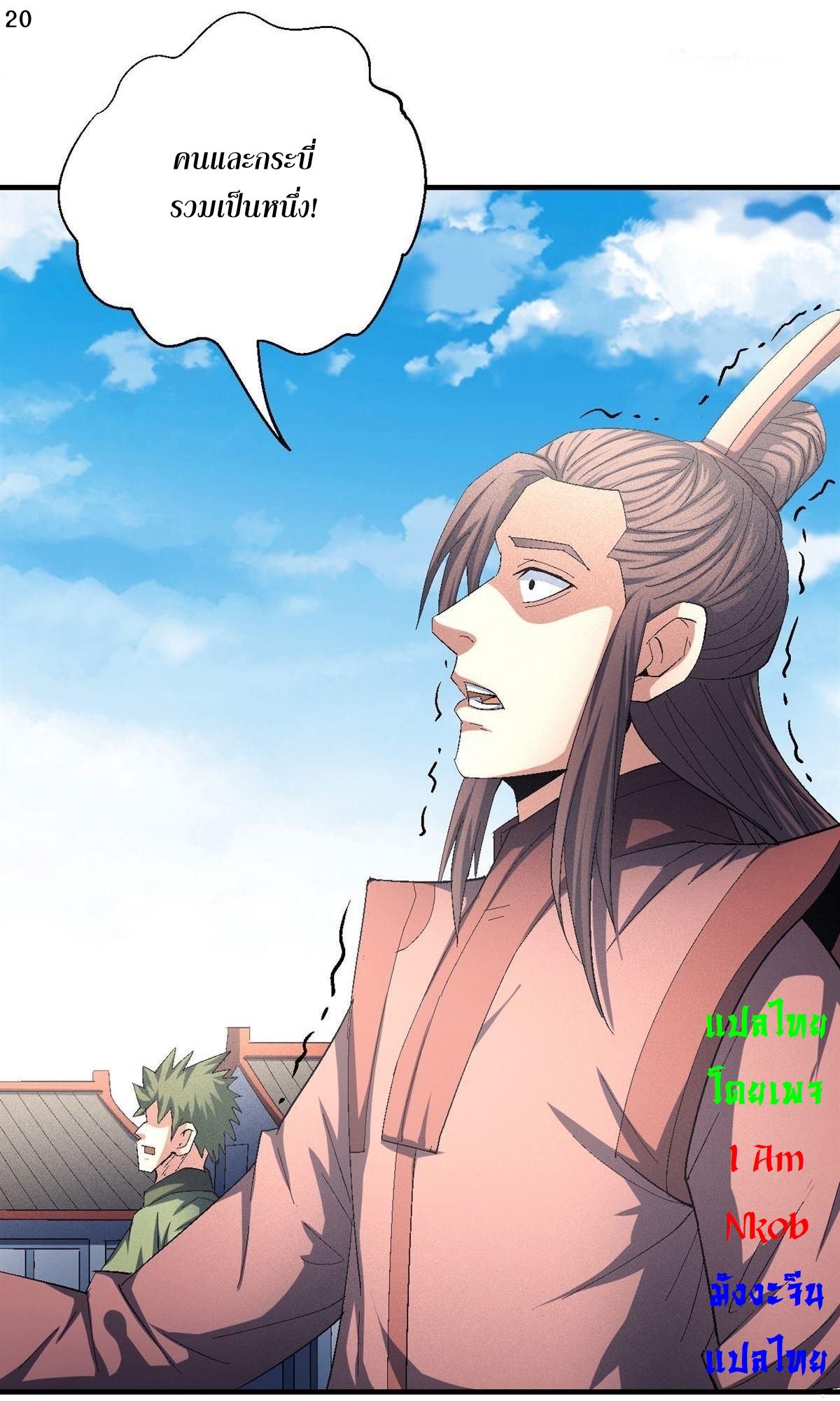 God of Martial Arts เทพยุทธ์แห่งใต้หล้า ตอนที่ 28 หน้า 21