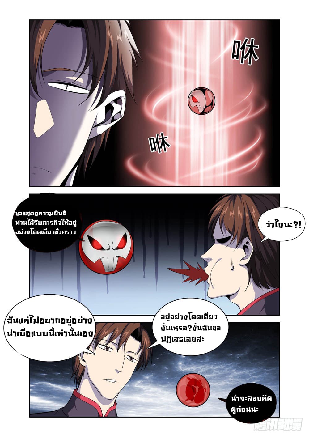 สุดยอดระบบจ้าวแห่งนรก ตอนที่ 3 หน้า 4