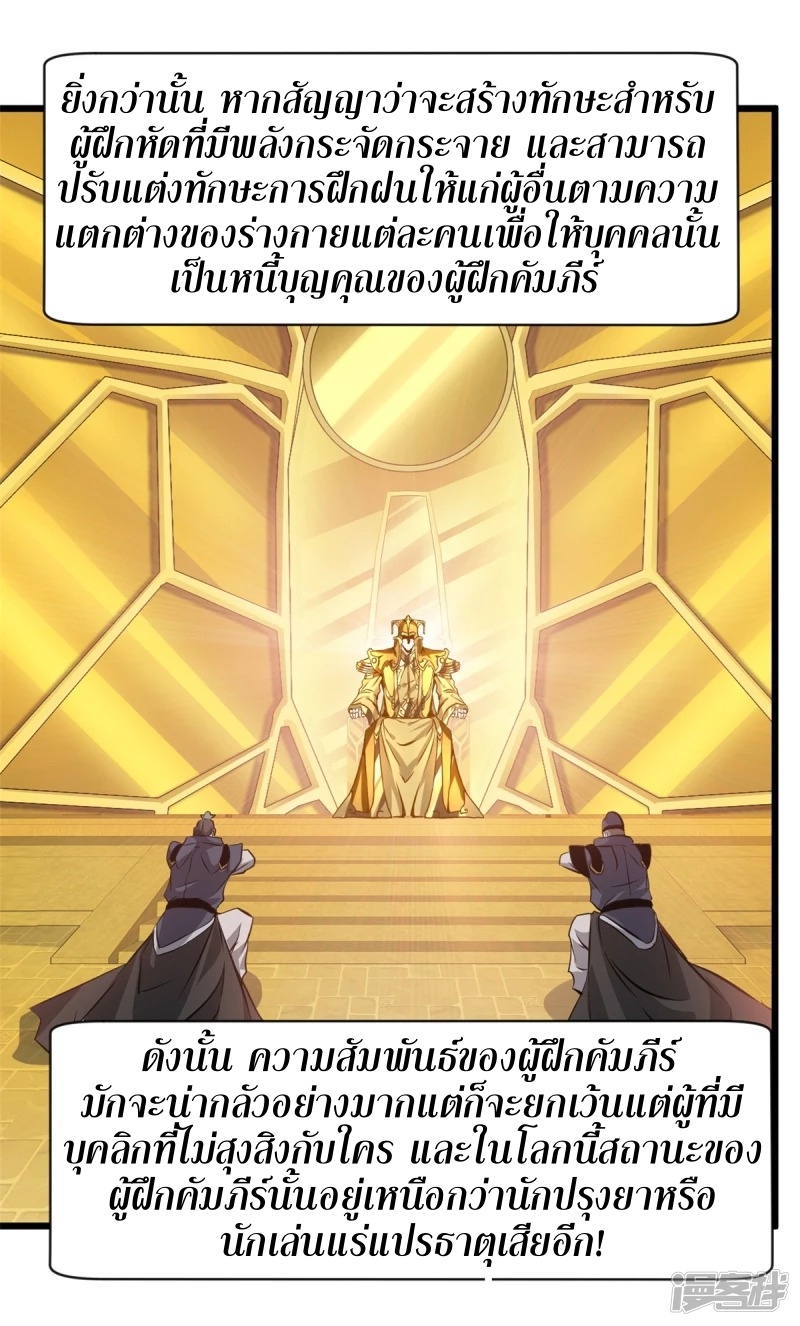 ปรมาจารย์ที่แข็งแกร่งที่สุด ตอนที่ 34 หน้า 20