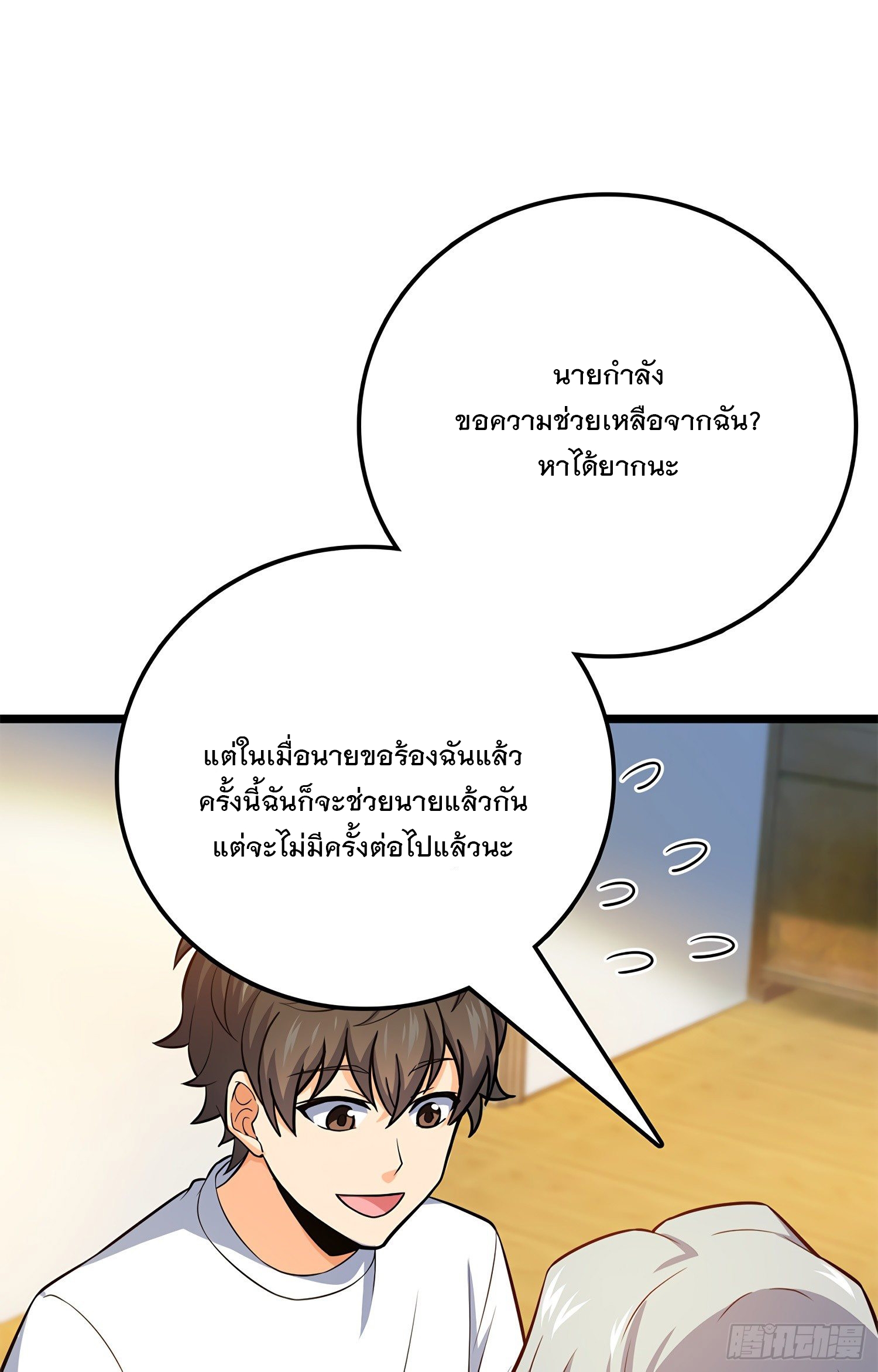 ชีวิตใหม่ของราชาจอมกวน ตอนที่ 57 หน้า 24