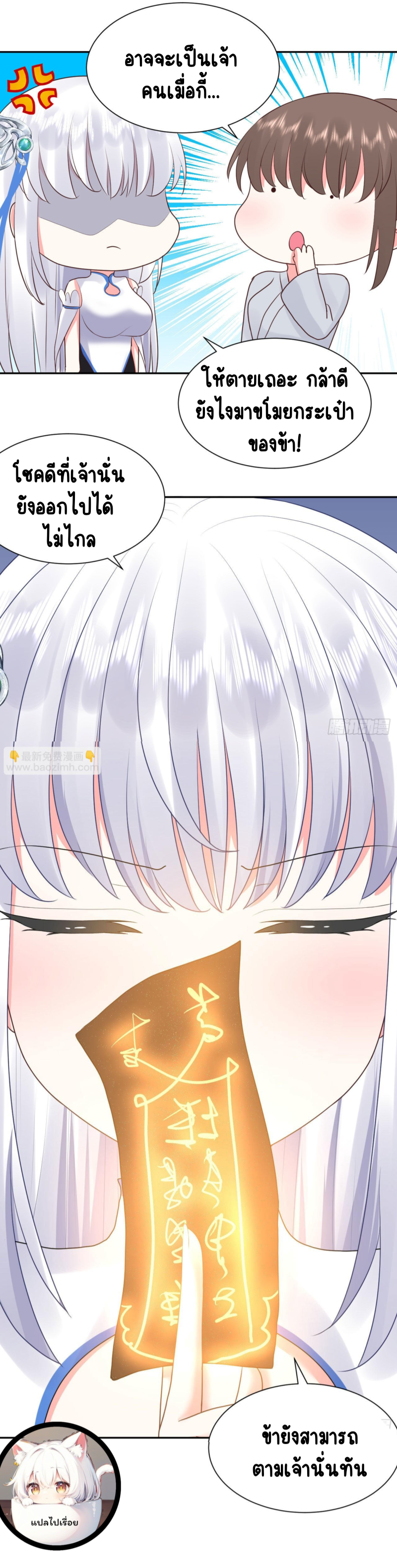 ข้าเป็นที่ต้องการในอันดับต้นๆ ในโลกฝึกตน ตอนที่ 2 หน้า 6