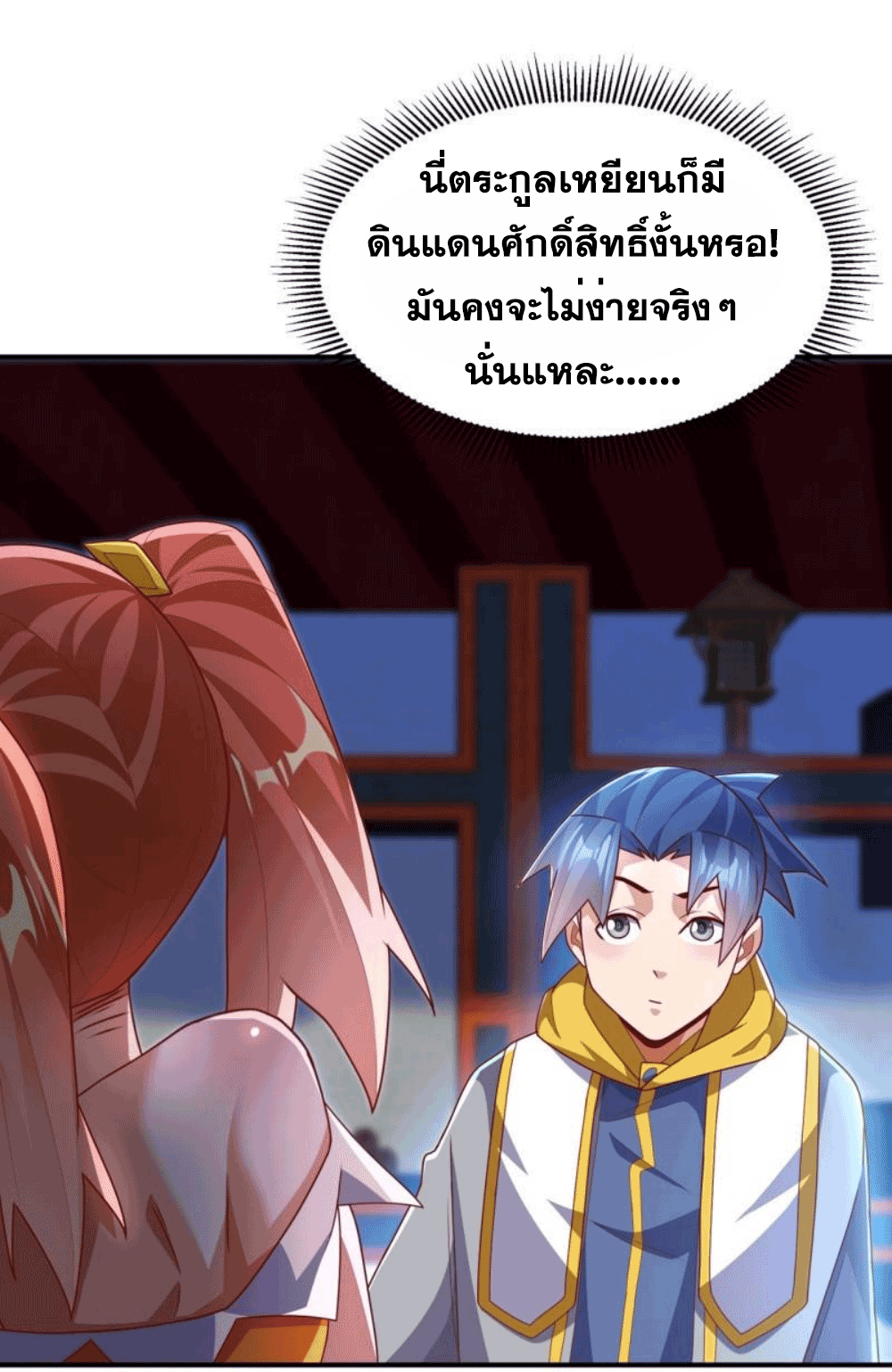 Wu ni ตอนที่ 260 หน้า 39