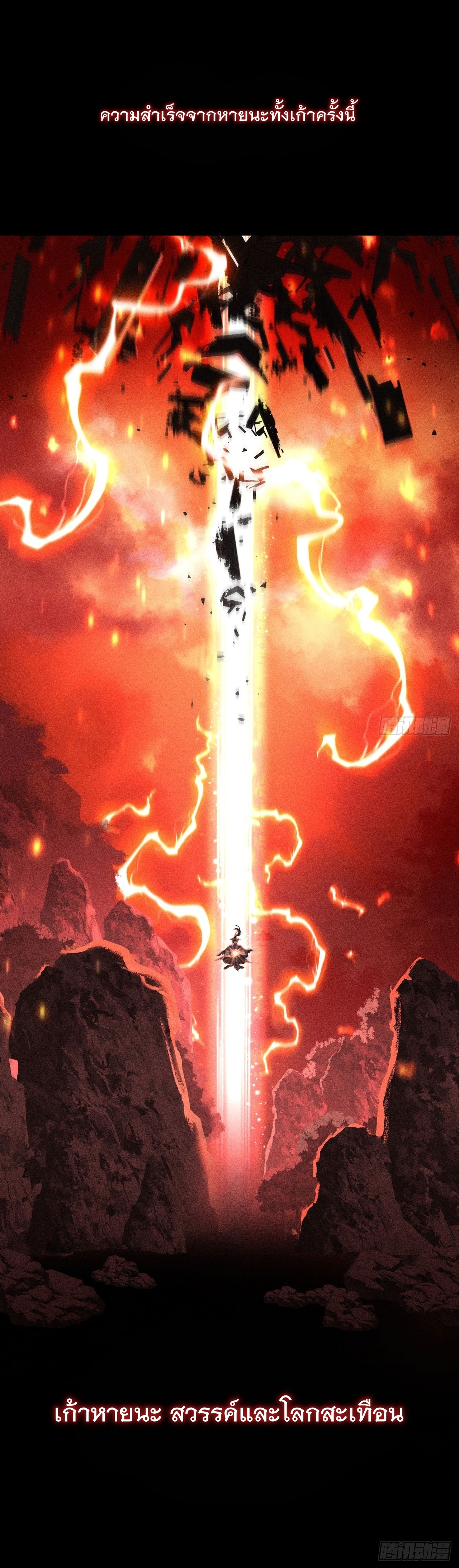 World Dominator - เจ้าแห่งผืนนภา ตอนที่ 8 หน้า 14