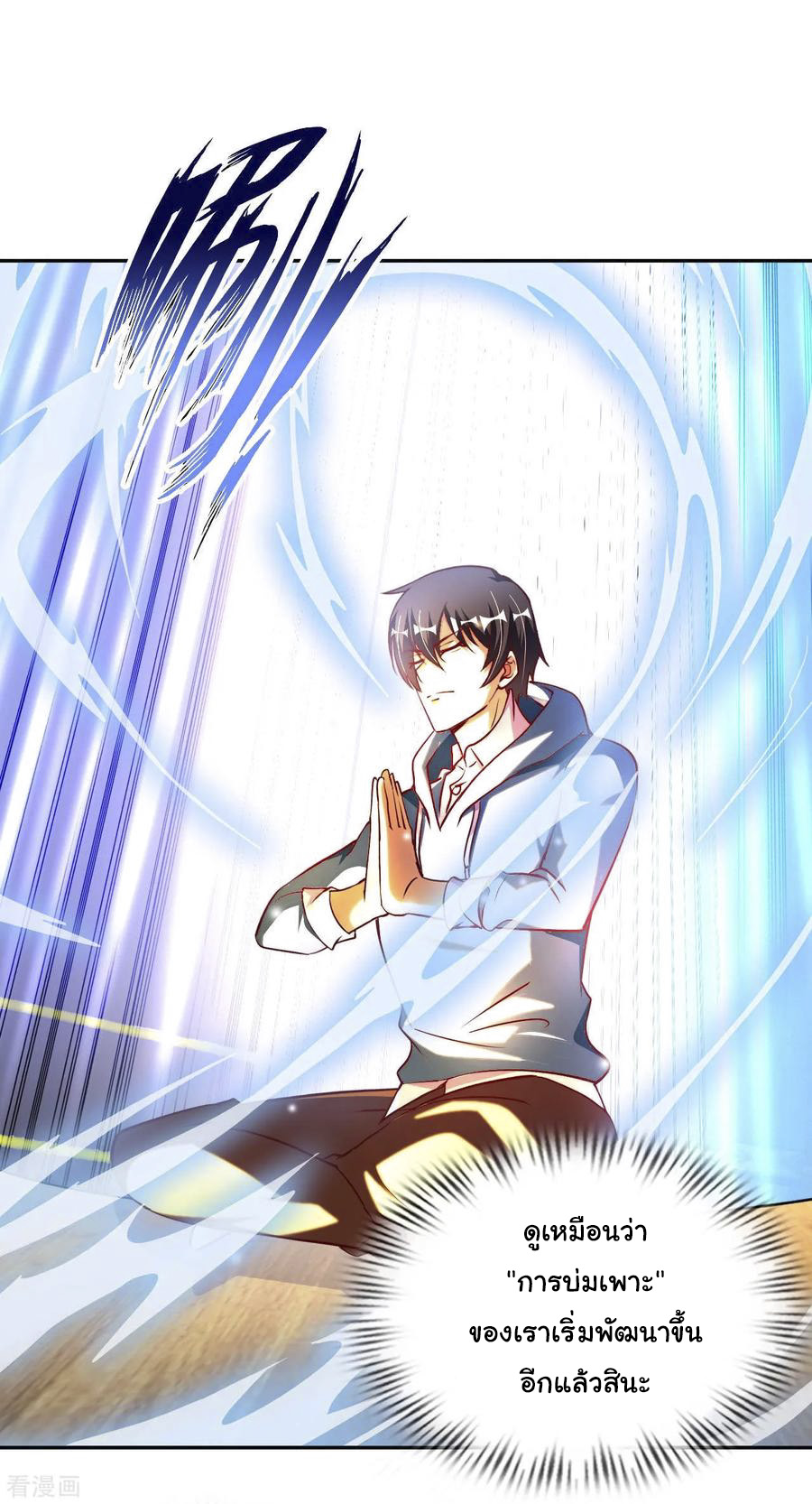 อาจารย์ของผม โคตรจะเทพ (My Master Is A God Of Cultivators) จบ ตอนที่ 5 หน้า 24