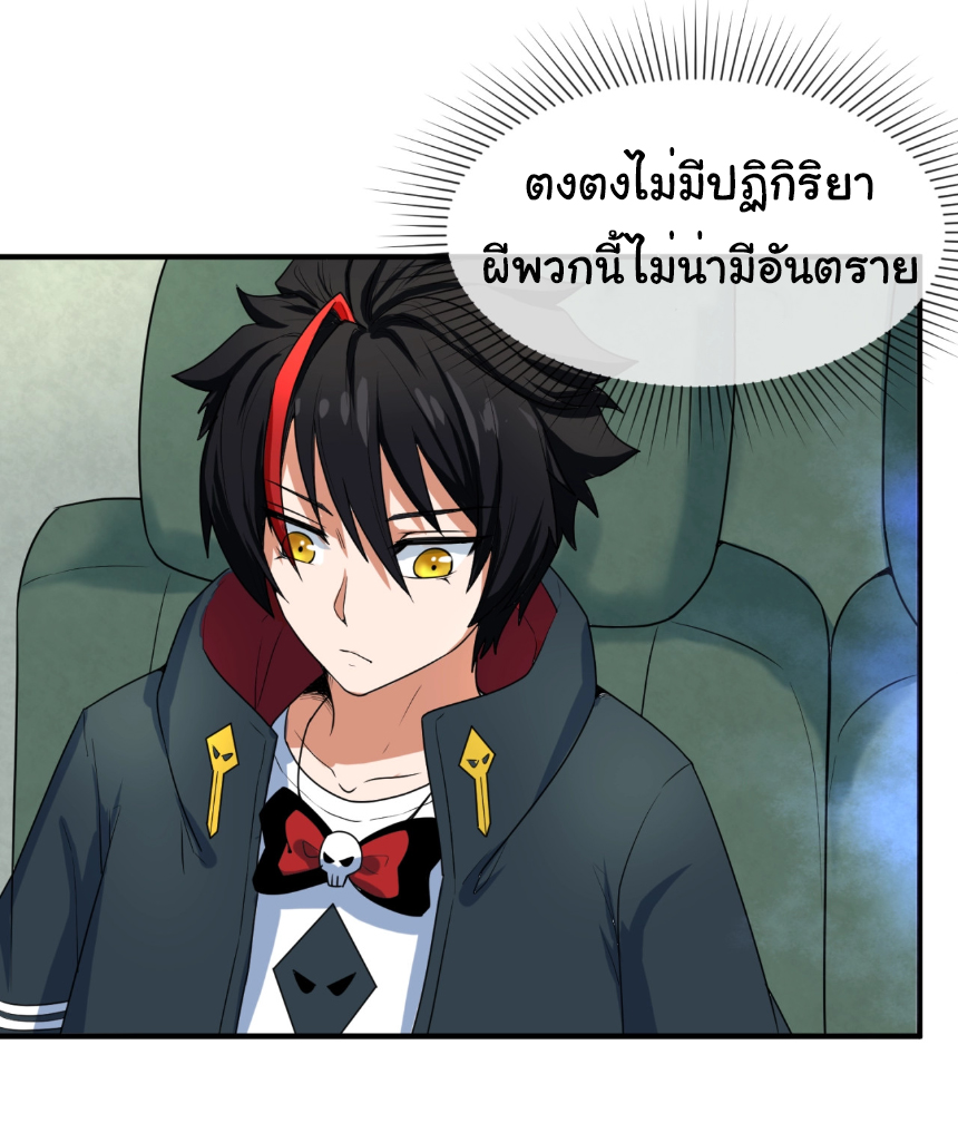 Junior Brother Demon Sovereign is too devoted ตอนที่ 101 หน้า 18