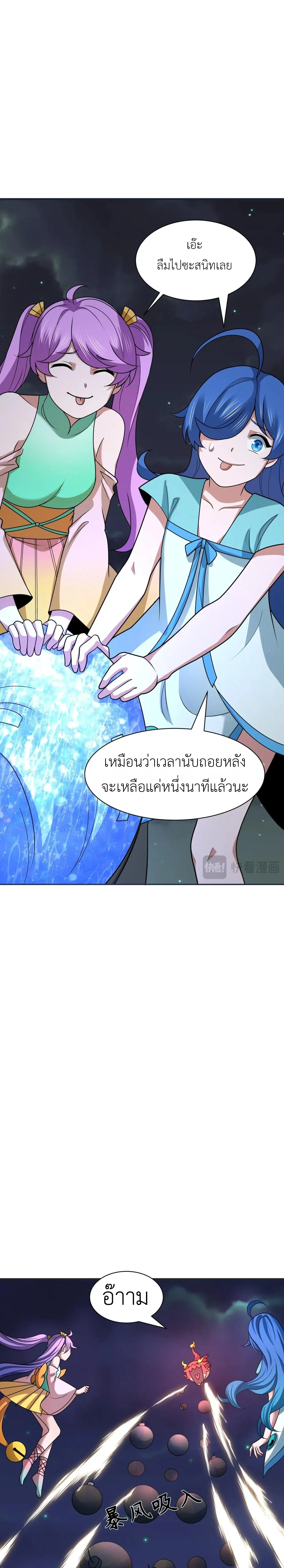 Era of the Haunted - ยุคสมัยแห่งภูตผี ตอนที่ 454 หน้า 9