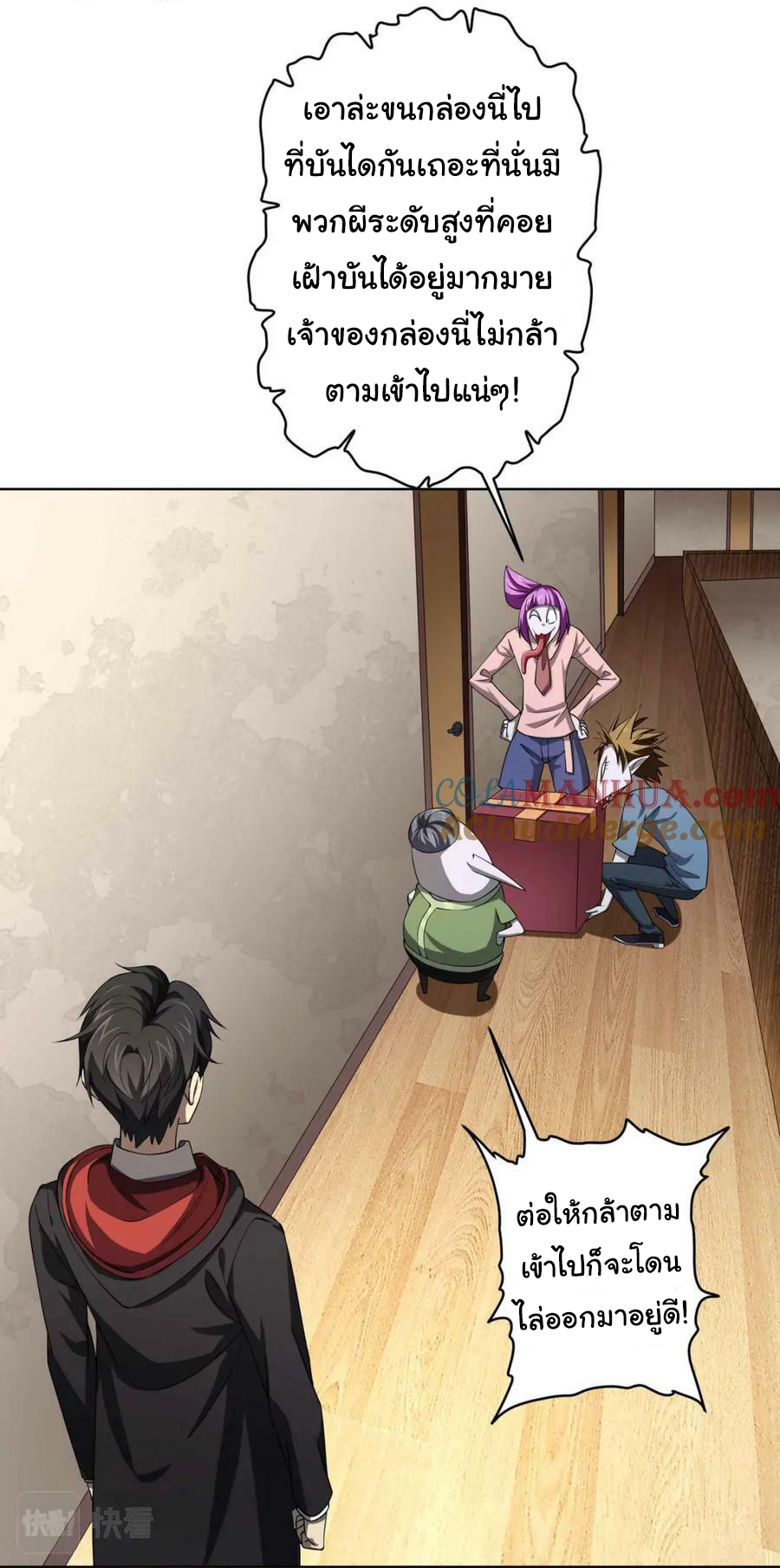 Start with trillions of coins ตอนที่ 21 หน้า 4