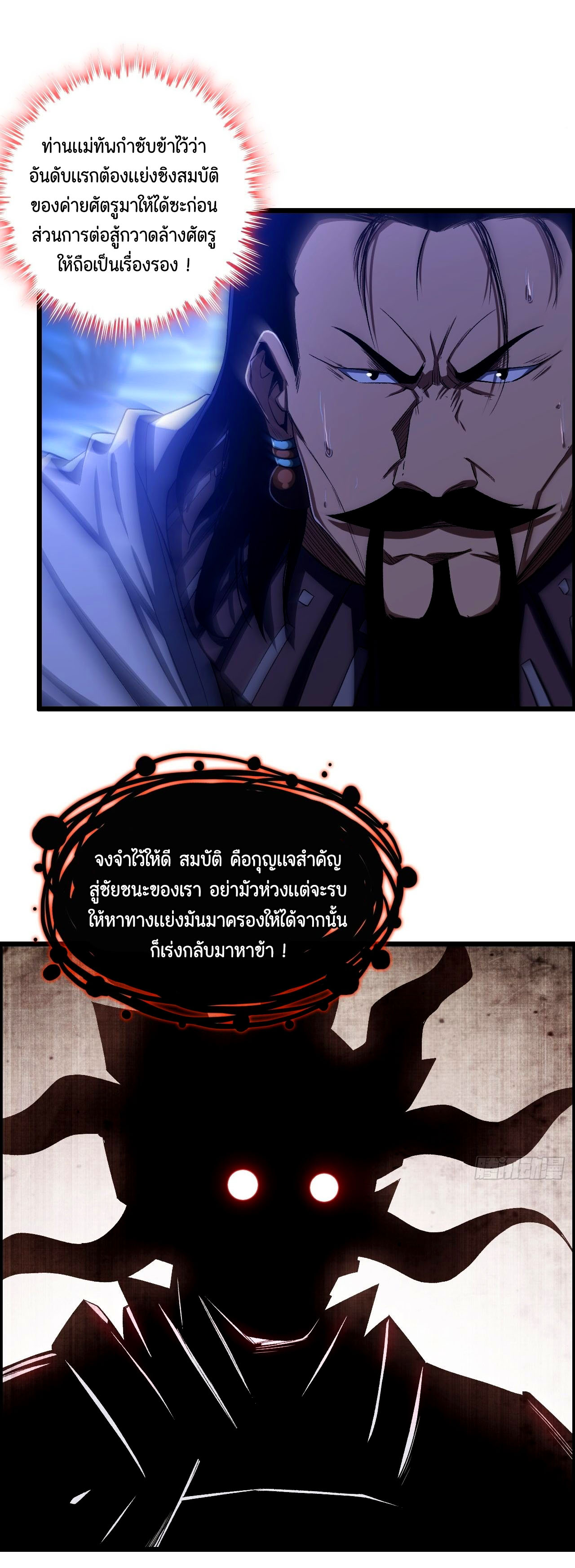 หนึ่งมือข้าบัญชาเกมพลิกจักรวาล (I Dominate the Game) ตอนที่ 22 หน้า 9