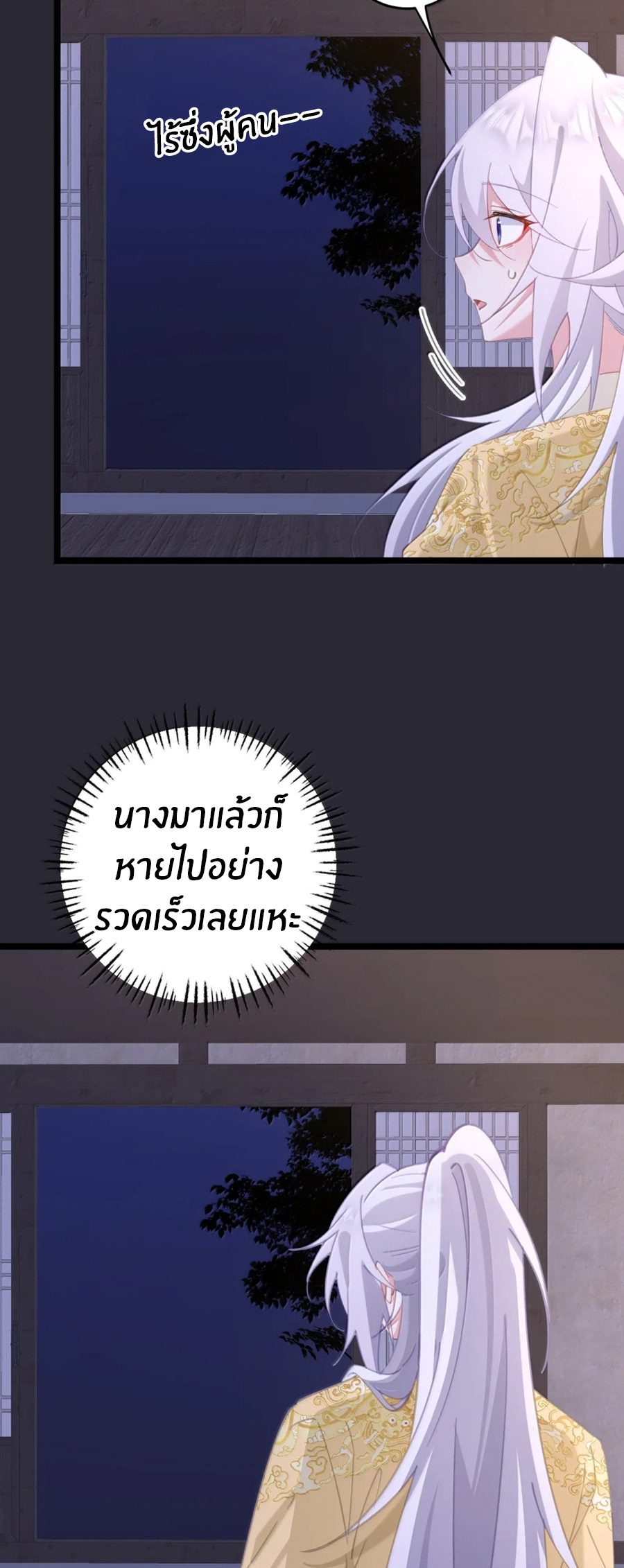 Crash into the body of the emperor's daughter ตอนที่ 73 หน้า 6