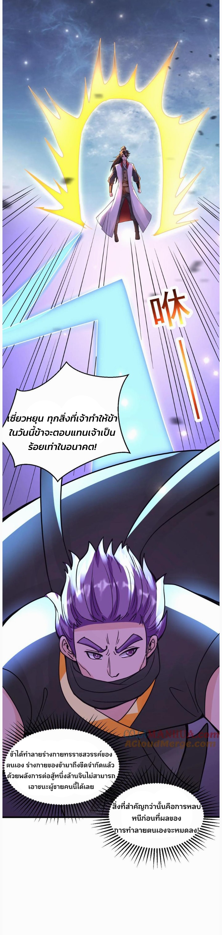i can infinite epiphany ระบบศักดิ์สิทธิ์ ข้าสามารถตรัสรู้ได้ไม่มีที่สิ้นสุด ตอนที่ 61 หน้า 4