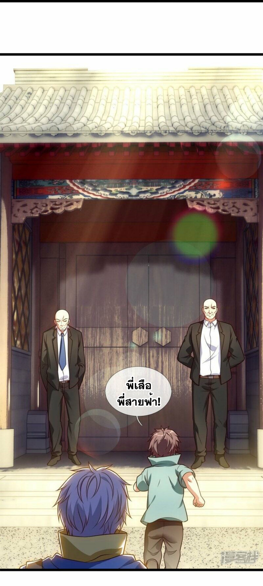 นครเซียนแห่งผู้ต่อต้านสวรรค์ ตอนที่ 256 หน้า 24