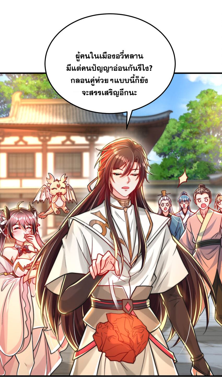 พิชิตใจท่านอาจารย์หญิงผู้งดงาม (ทันจีน) ตอนที่ 36 หน้า 63