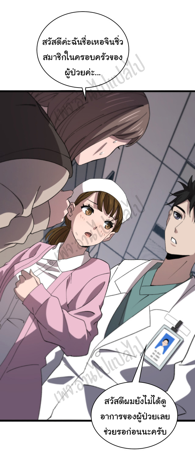 สุดยอดระบบของหมอหลิงหรัน ตอนที่ 73 หน้า 10
