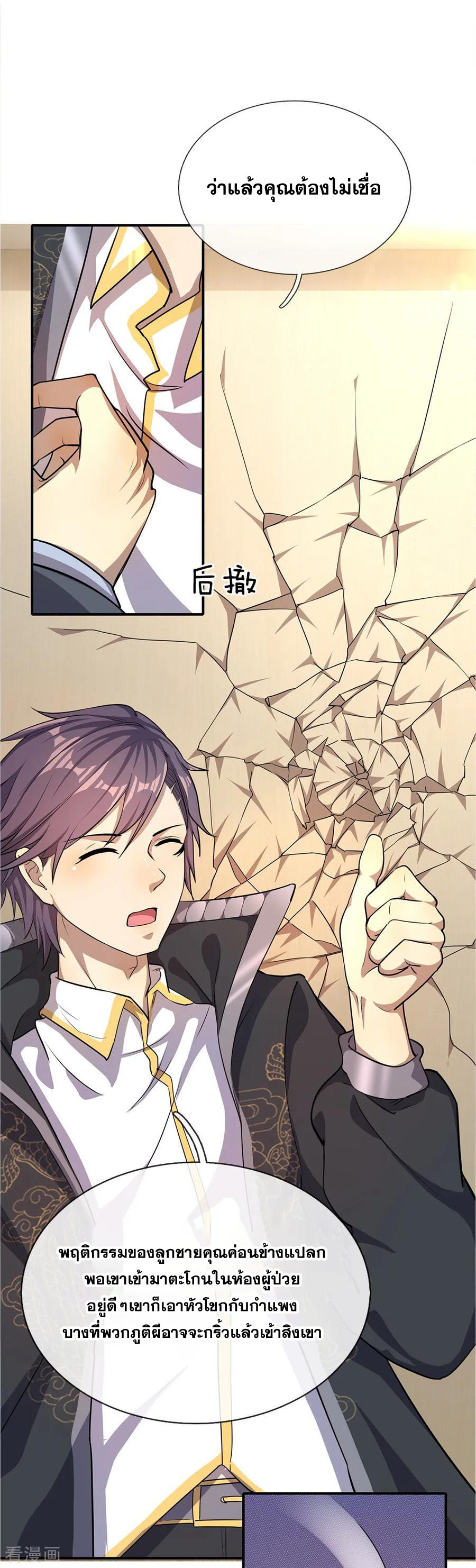 มหาเทพเซียนหมอ ตอนที่ 14 หน้า 3