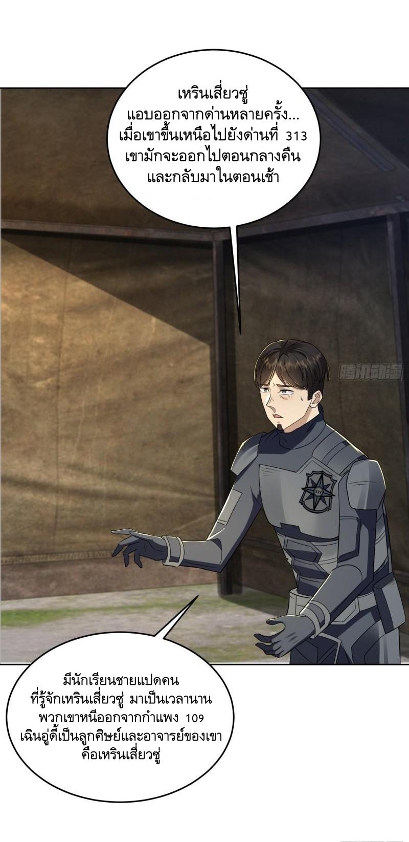 THE FIRST ORDER ตอนที่ 130 หน้า 35