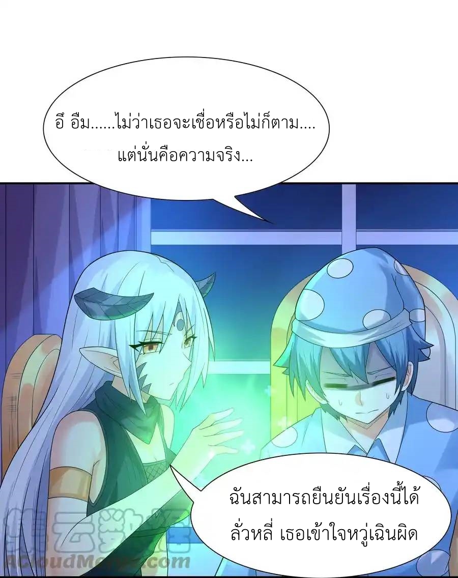 My Harem Is Entirely Female Demon Villains ตอนที่ 25 หน้า 37