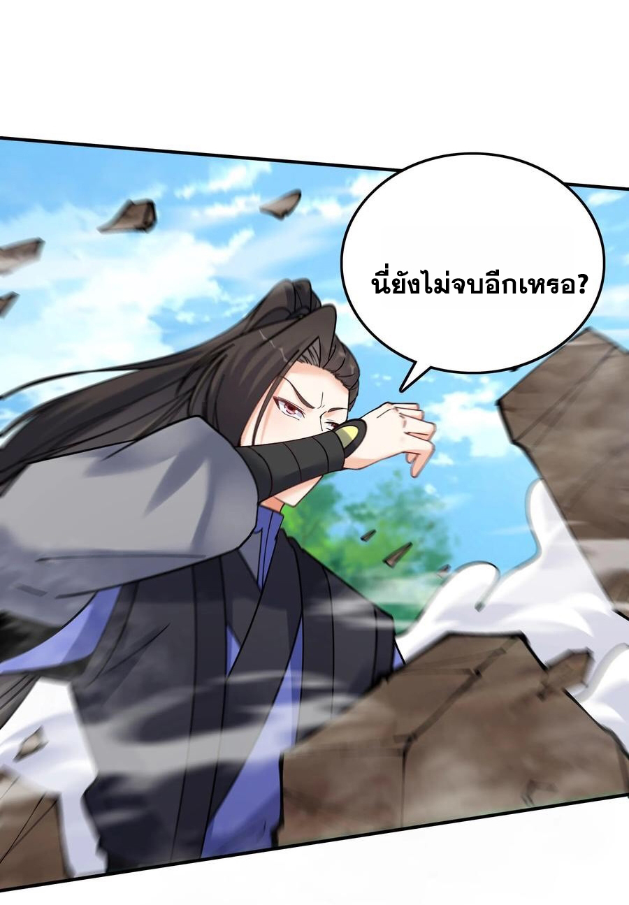 The Villain of Destiny วายร้ายแห่งโชคชะตา! ตอนที่ 76 หน้า 30