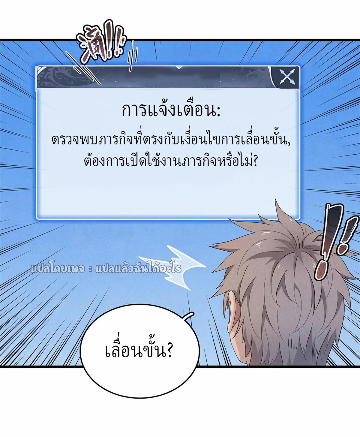 เข้ามาในเกมก็กลายเป็นเทพซะงั้น ตอนที่ 25 หน้า 5