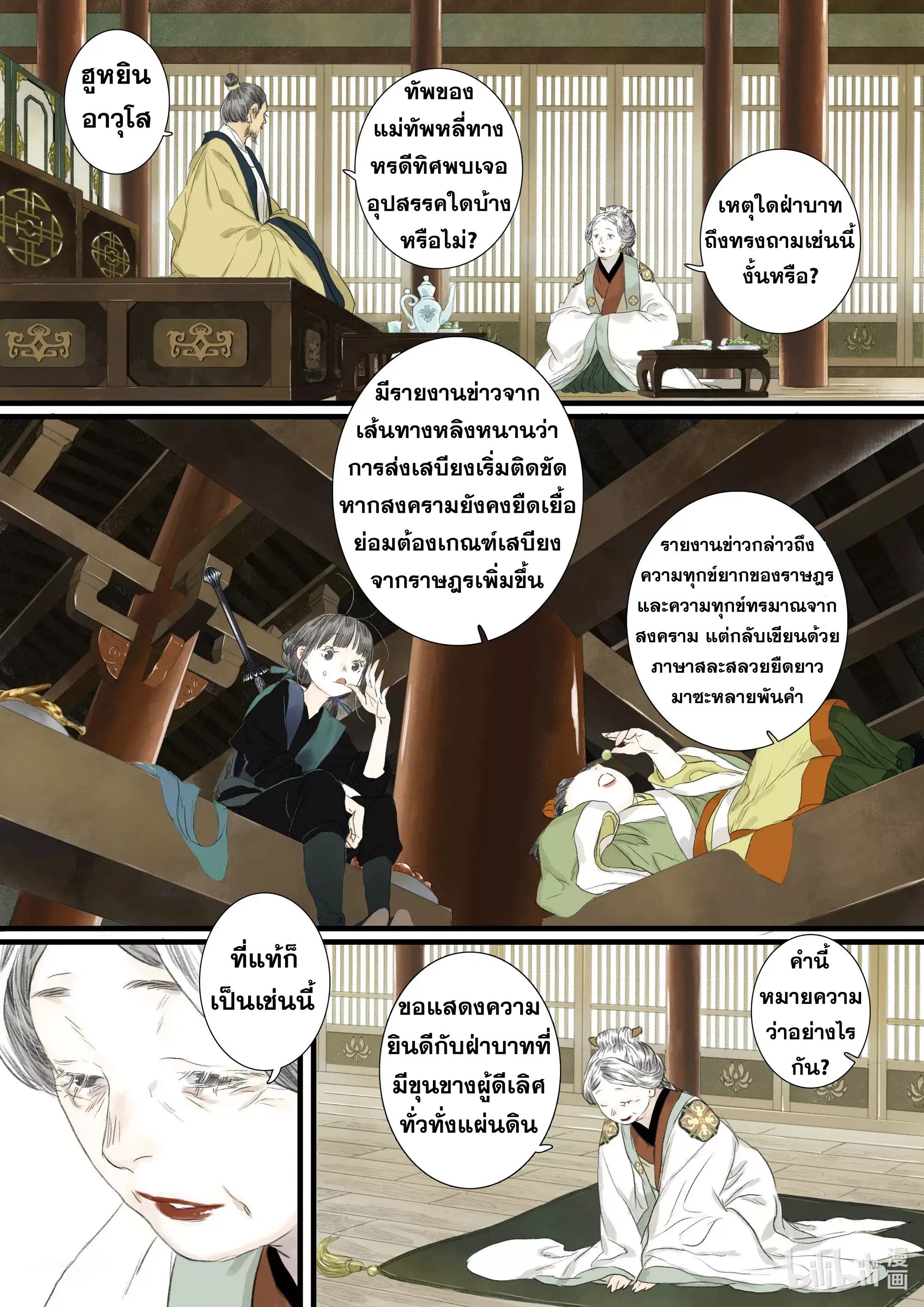 Song of the Sky Walkers - ลำนำล่องนภา ตอนที่ 93 หน้า 13