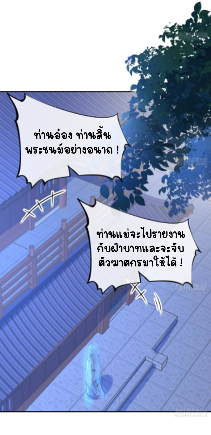 ให้ตายข้าก็จะไม่เป็นอาจารย์ ตอนที่ 57 หน้า 9