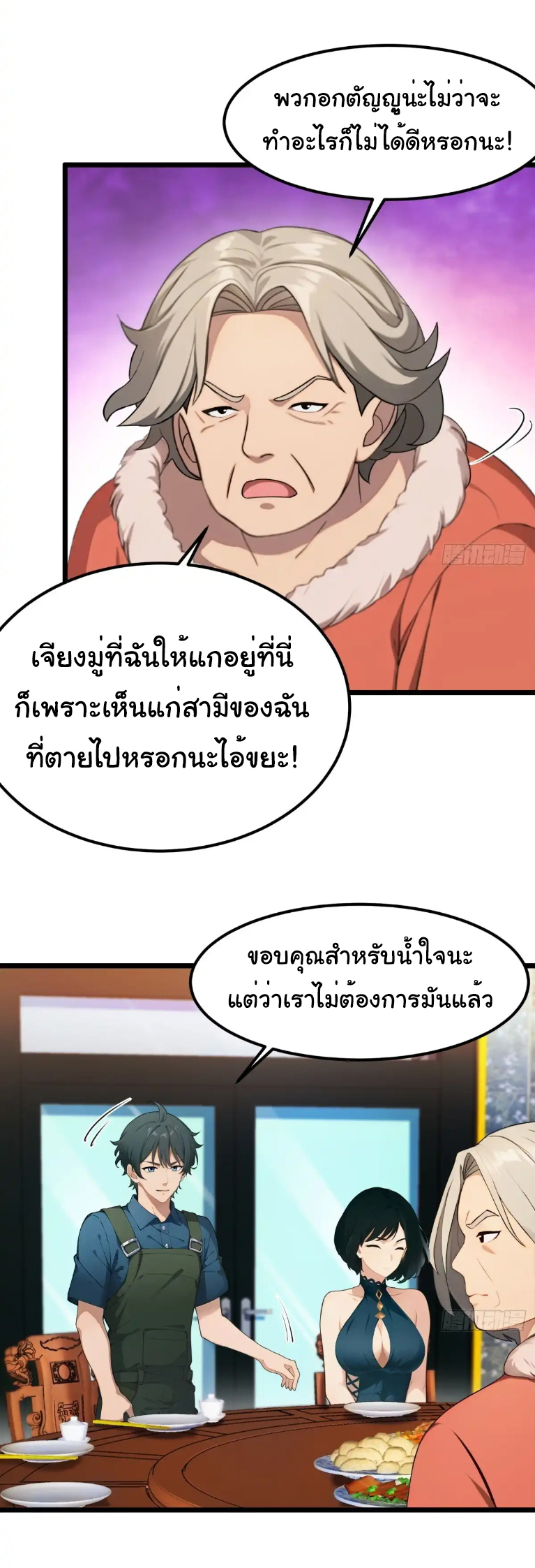 ภรรยาจักรพรรดินีกับสามีขยะ ตอนที่ 49 หน้า 2