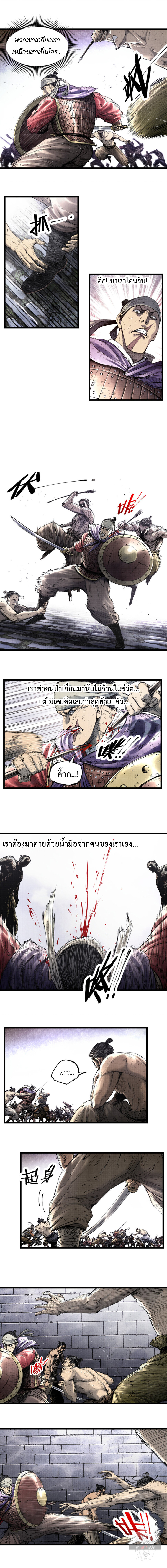 Lu Bu’s life story ตอนที่ 58 หน้า 5