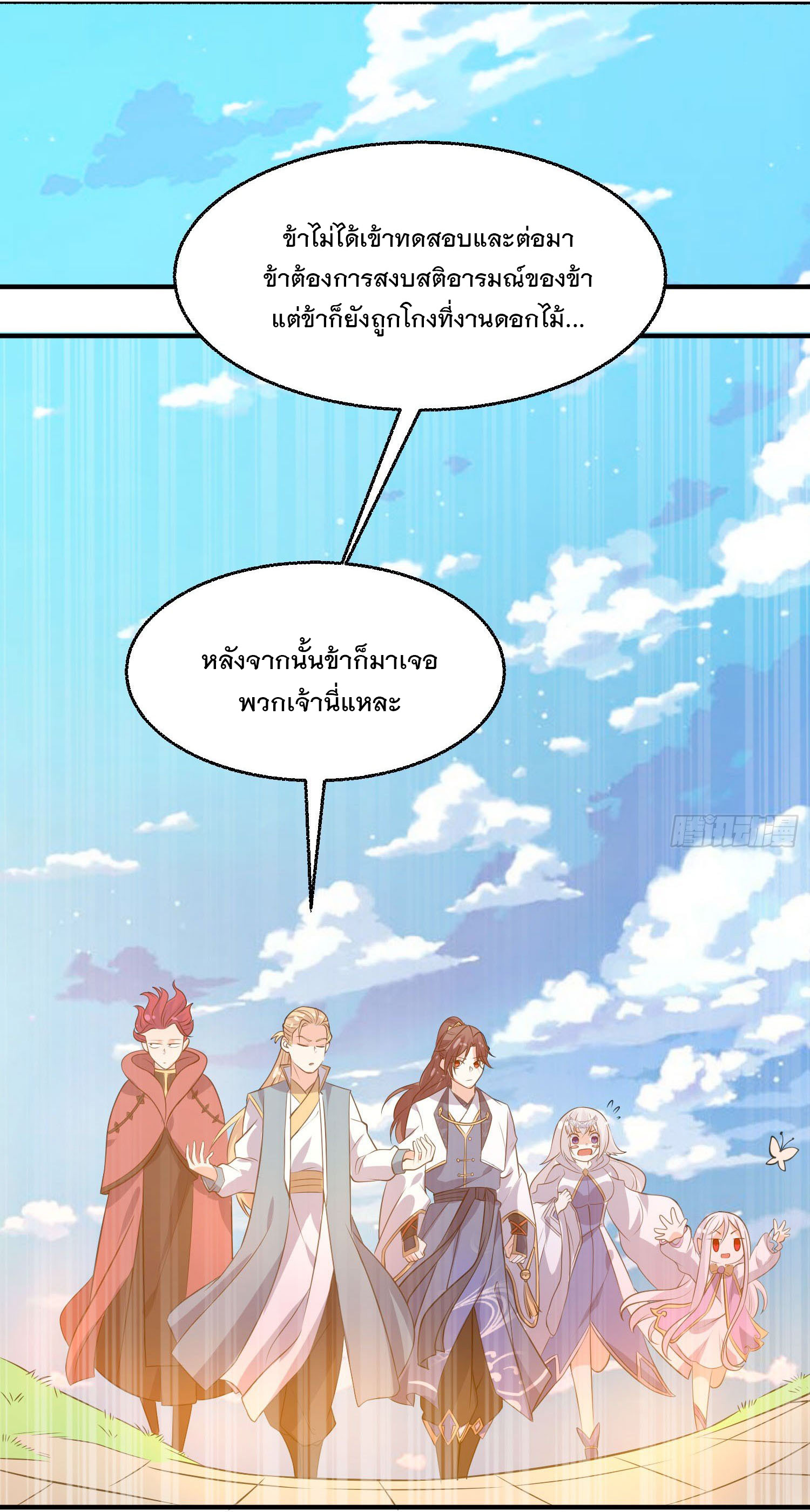 การต่อสู้ของเหล่าคนทรง ตอนที่ 23 หน้า 22