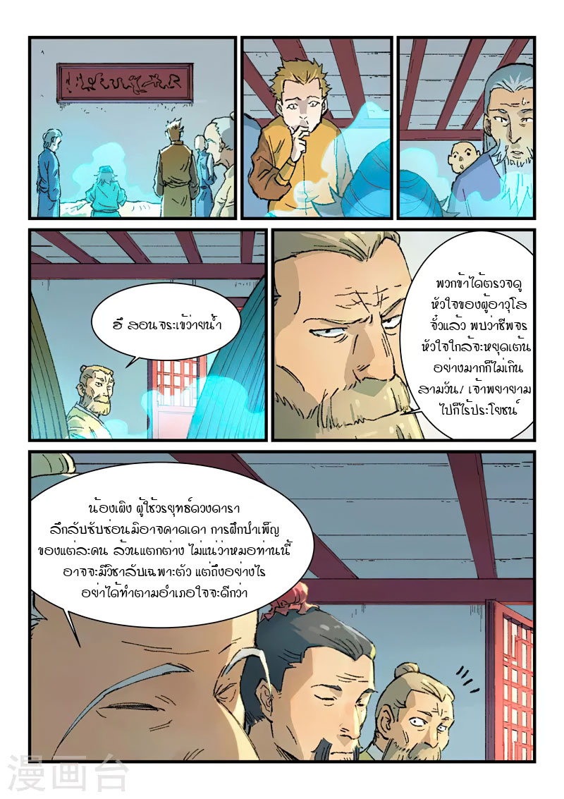 Star Martial God Techniquer ตอนที่ 350 หน้า 4