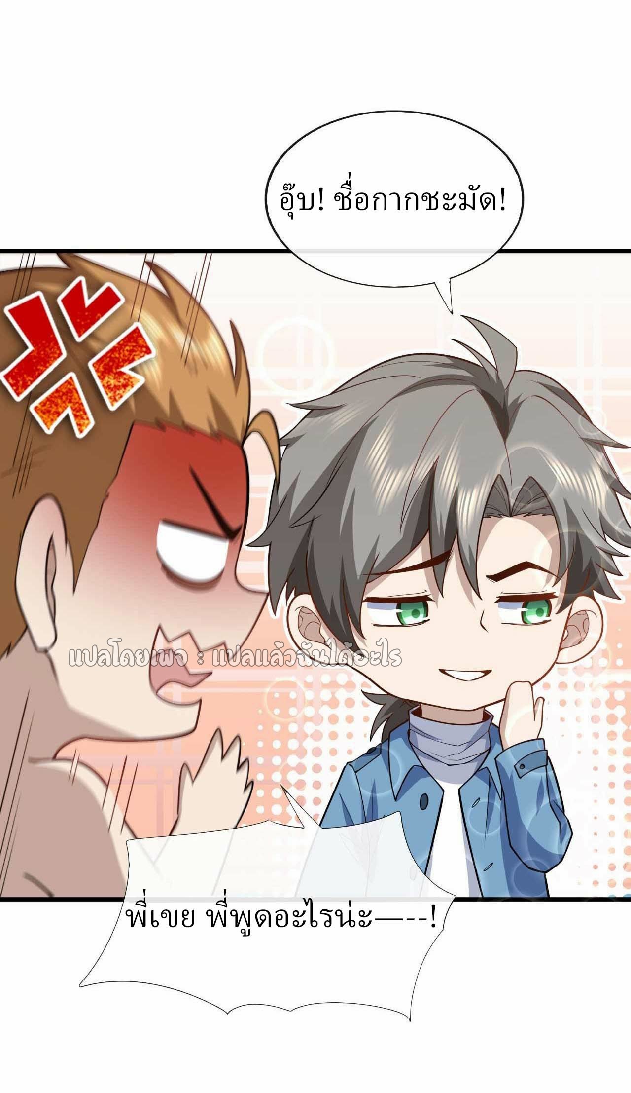 สุดยอดลูกเขยฟ้าประทาน ตอนที่ 50 หน้า 33