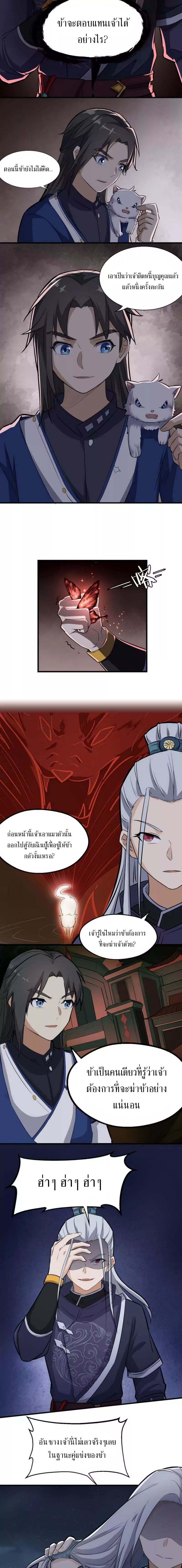 The Gateway Of Revolution : ประตูชีวิตแห่งการหวนคืน ตอนที่ 15 หน้า 2