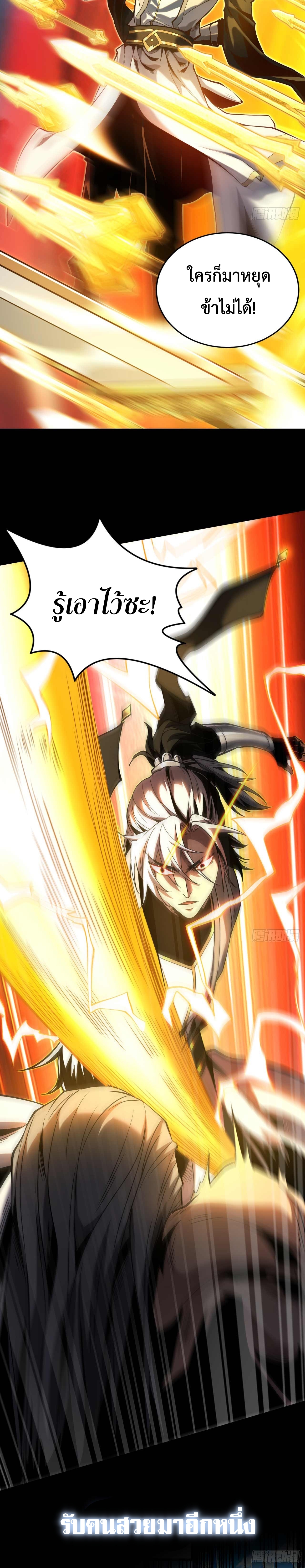 ข้าขอบ่มเพาะศิษย์แบบชิวๆ ก็แล้วกัน! (ชนจีน) ตอนที่ 1 หน้า 5