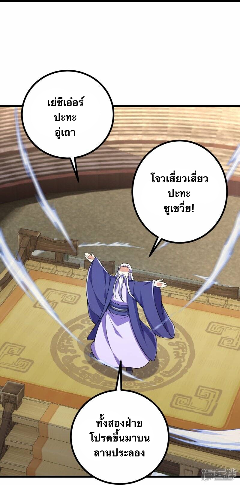 บรรพบุรุษผู้ขัดเกลากายา (ทันจีน) ตอนที่ 60 หน้า 20