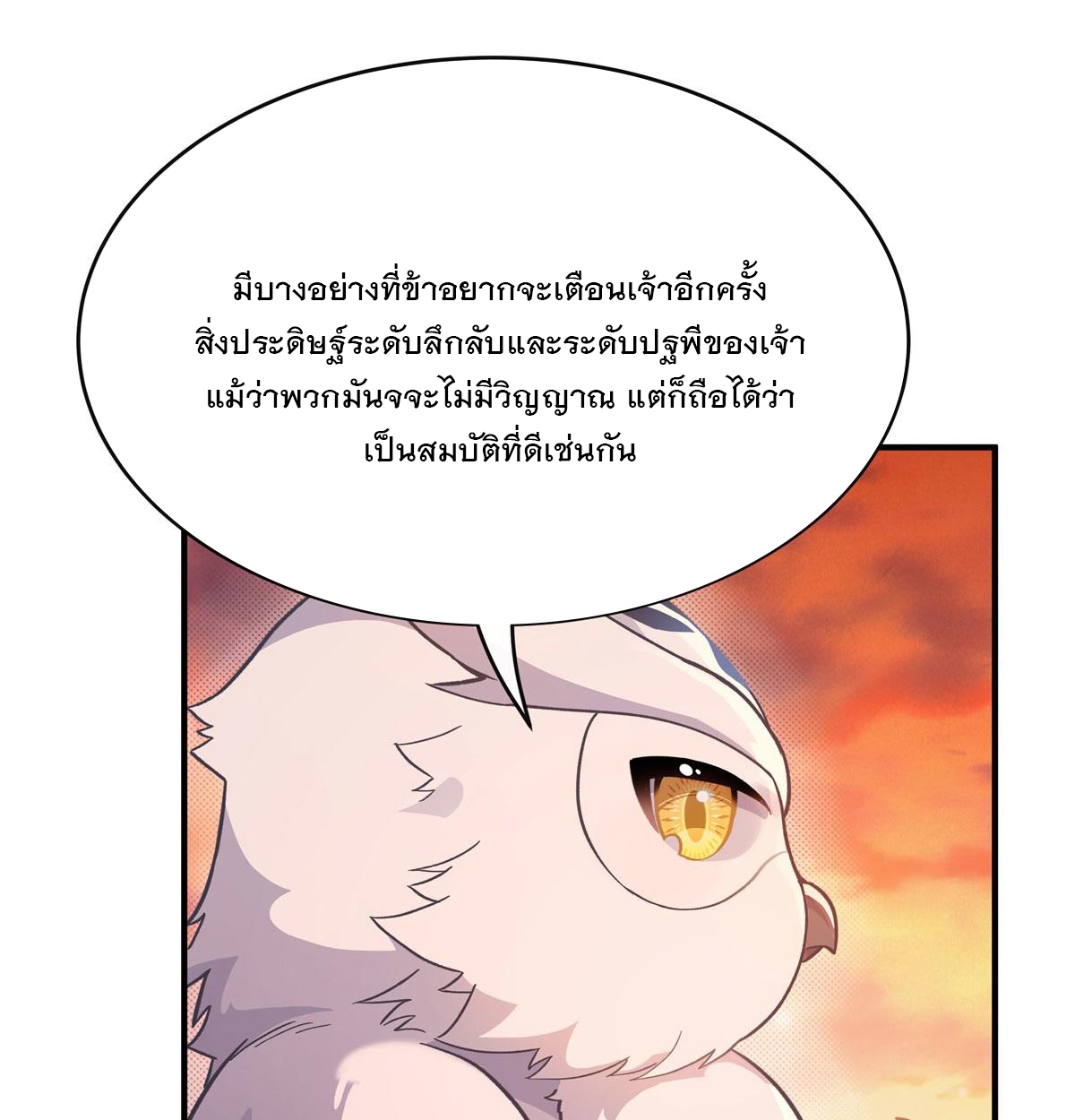 ศิษย์ของข้าล้วนมีอนาคตที่ยิ่งใหญ่ (ชนจีน) ตอนที่ 192 หน้า 4