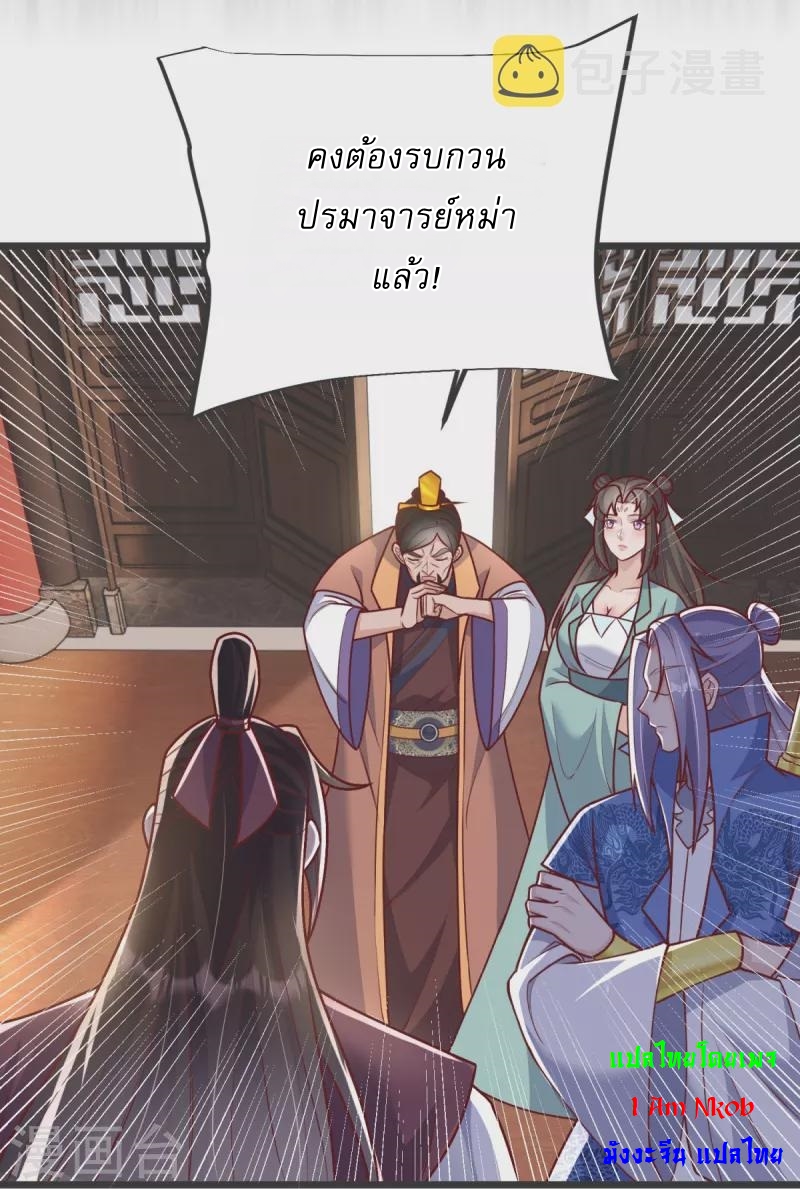 Ultimate Sovereign ยอดราชันย์แห่งใต้หล้า ตอนที่ 20 หน้า 15