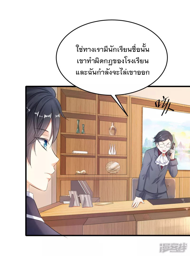ระบบแห่งการล้างแค้น ตอนที่ 8 หน้า 18