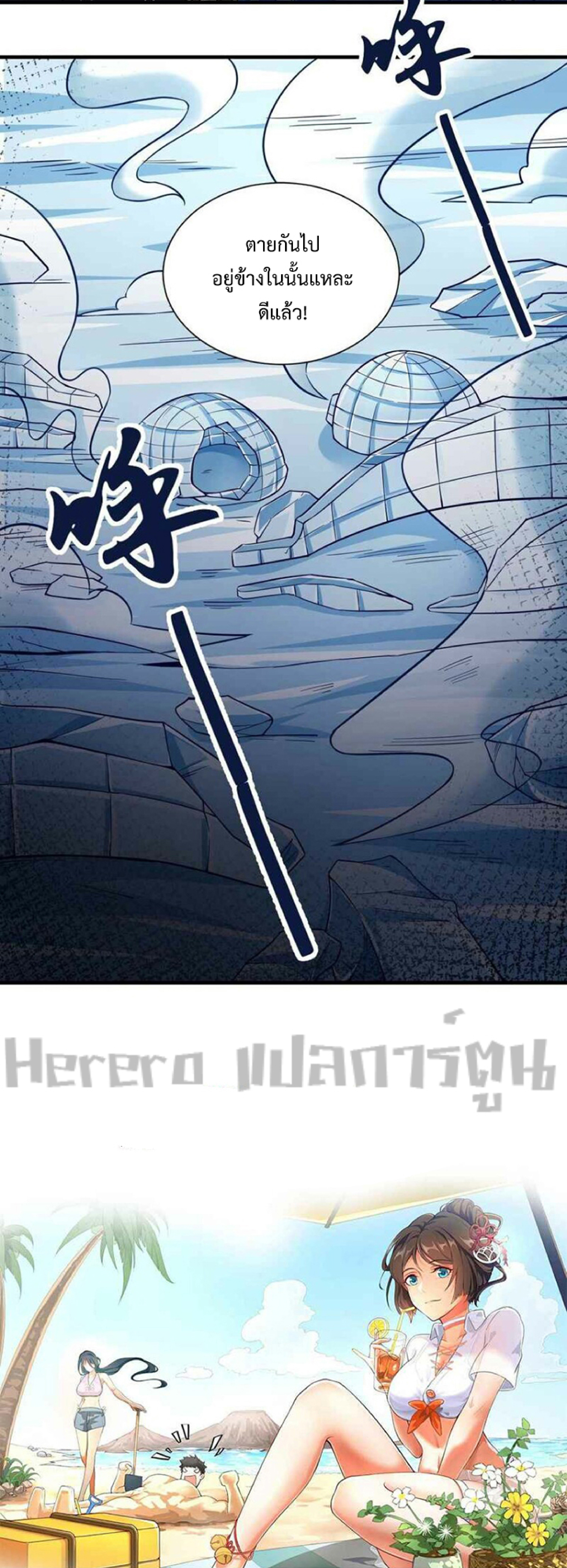 ทหารเซียน มาหาเมียที่ต่างโลก Super Warrior in Another World ตอนที่ 1 หน้า 32