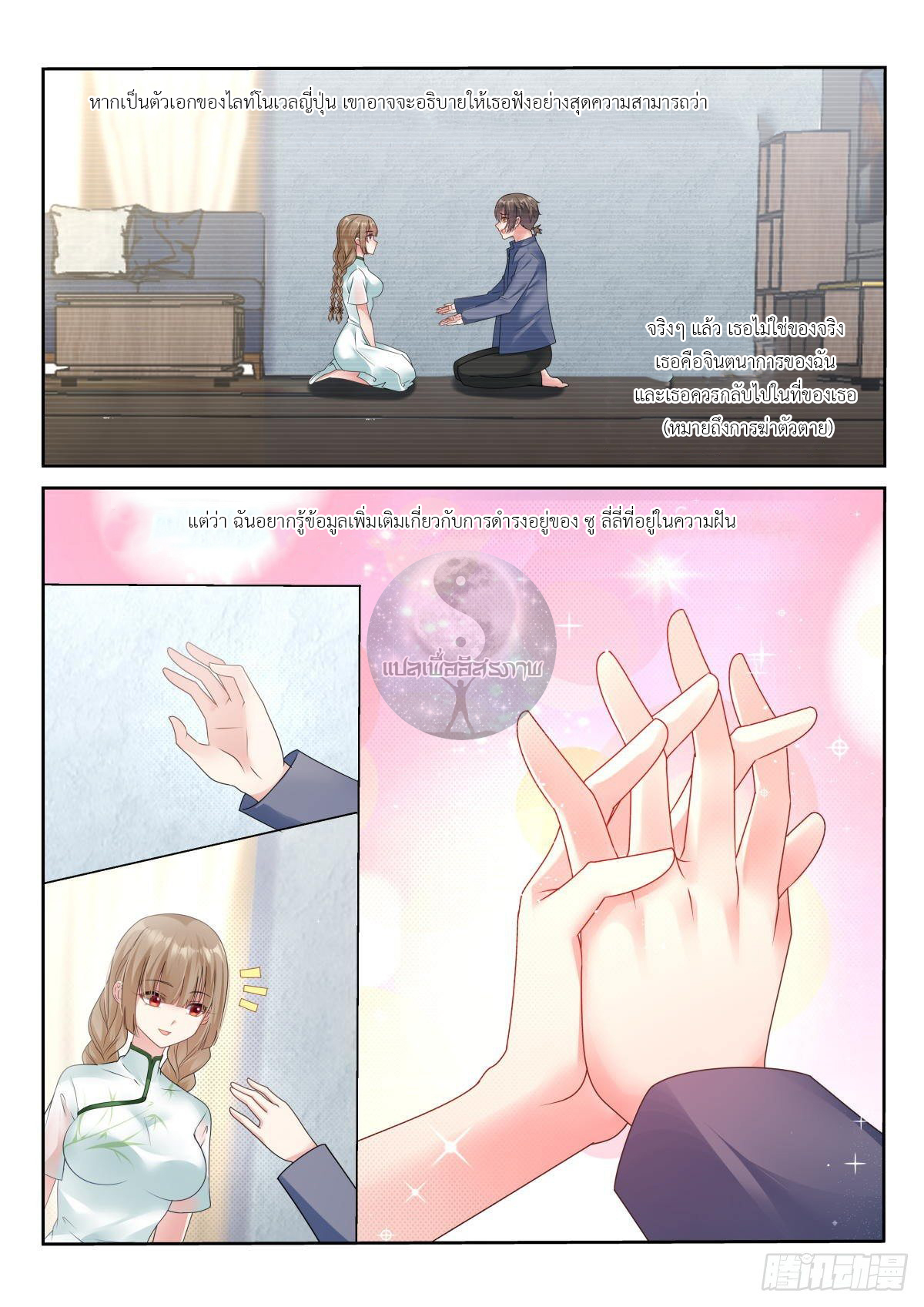 สาวน้อย คุณคิดผิดแล้ว (ชนจีน) ตอนที่ 18 หน้า 8