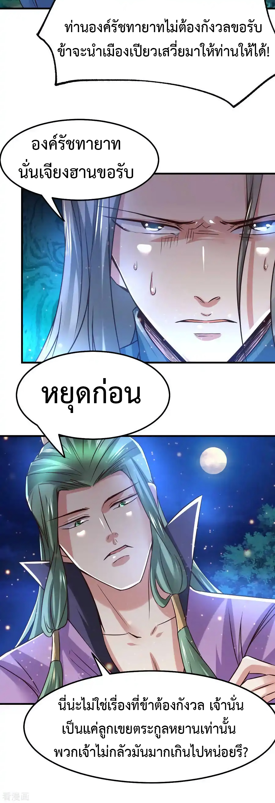 เซียนร้อยรักเขยนี้ขอบ่มเซียนให้พ่อตา-Immortal Husband on The Earth ตอนที่ 10 หน้า 7