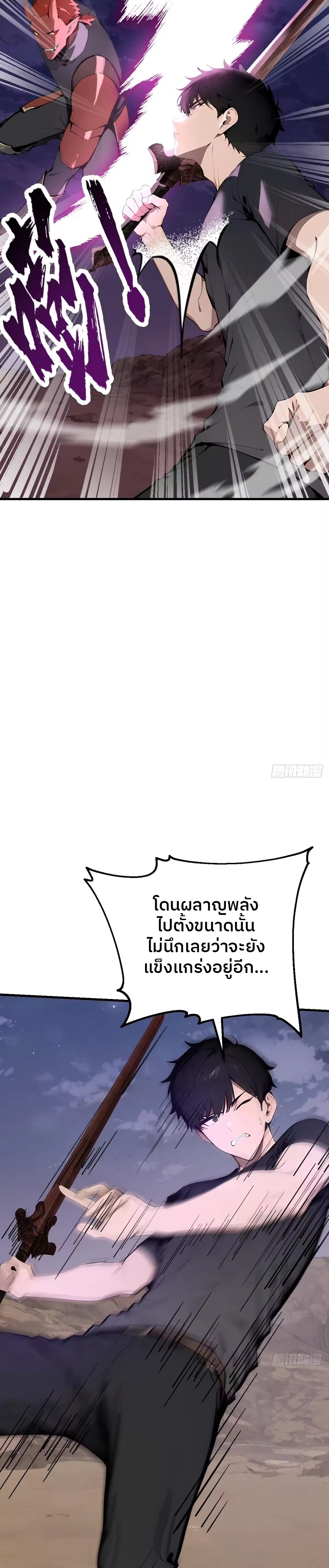 ตำนานทวยเทพอุบัติ : ผมสังหารเทพบนโลกมนุษย์. ตอนที่ 9 หน้า 5