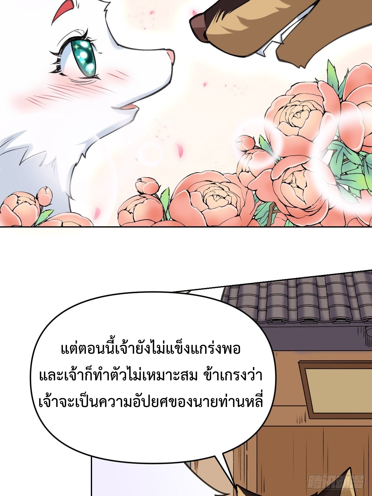 กลายเป็นว่าข้าคือจอมยุทธ์ผู้ยิ่งใหญ่ ตอนที่ 90 หน้า 17
