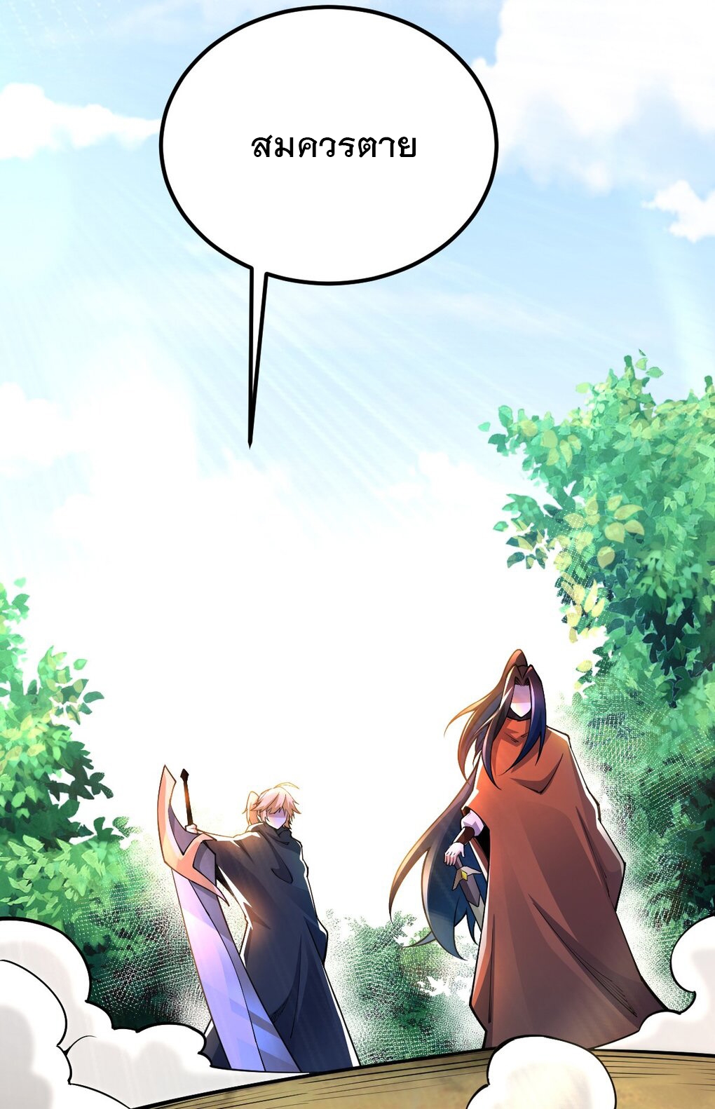 เทพกระบี่มรณะ (ชนจีน) ตอนที่ 79 หน้า 22