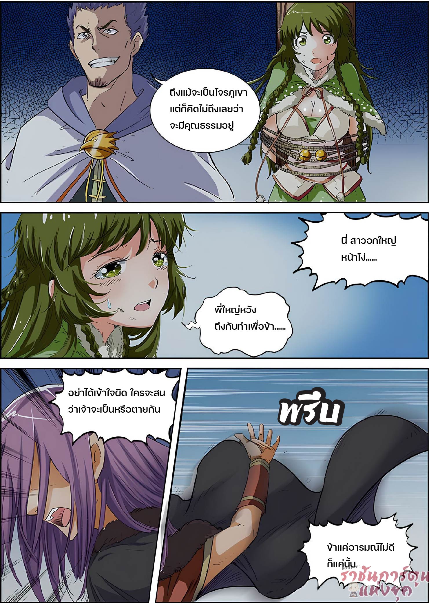 ปรมาจารย์วิญญาณ ตอนที่ 21 หน้า 2
