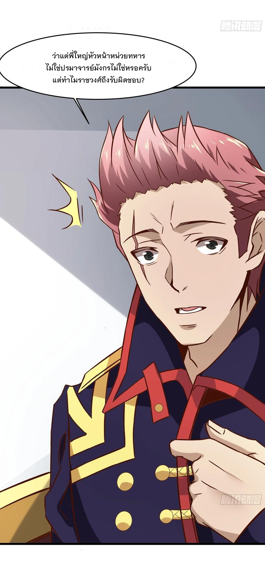 พ่อของฉันเป็นเทพสงครามที่แข็งแกร่งที่สุด ตอนที่ 44 หน้า 30