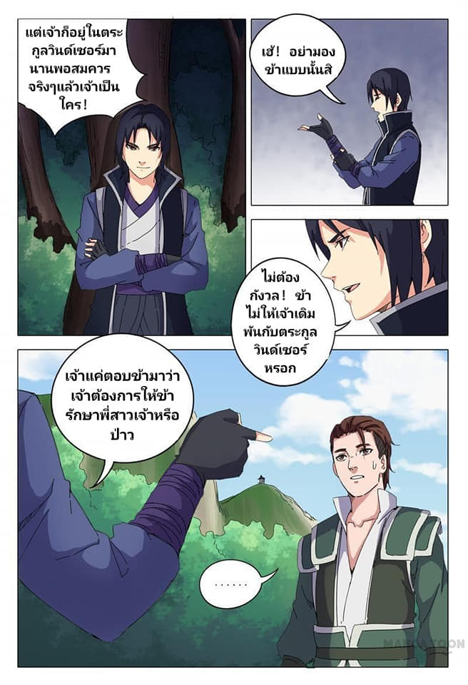 เจ้าแห่งอาณาจักรในตำนาน  Master of Legendary Realms ตอนที่ 17 หน้า 6