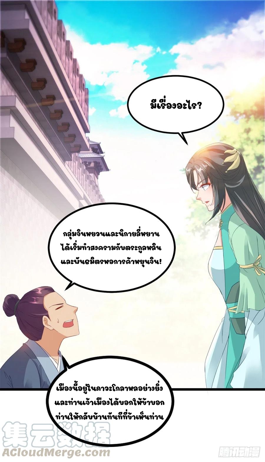 จักรพรรดิวิญญาณศักดิ์สิทธิ์ (ทันจีน) ตอนที่ 105 หน้า 25
