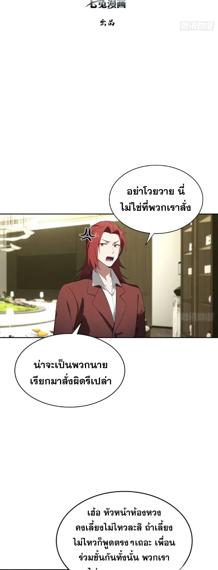 ระบบพลิกชีวิต: ฉันปั่นค่าความชอบของเทพธิดาจนเต็มปรอท! ตอนที่ 20 หน้า 2