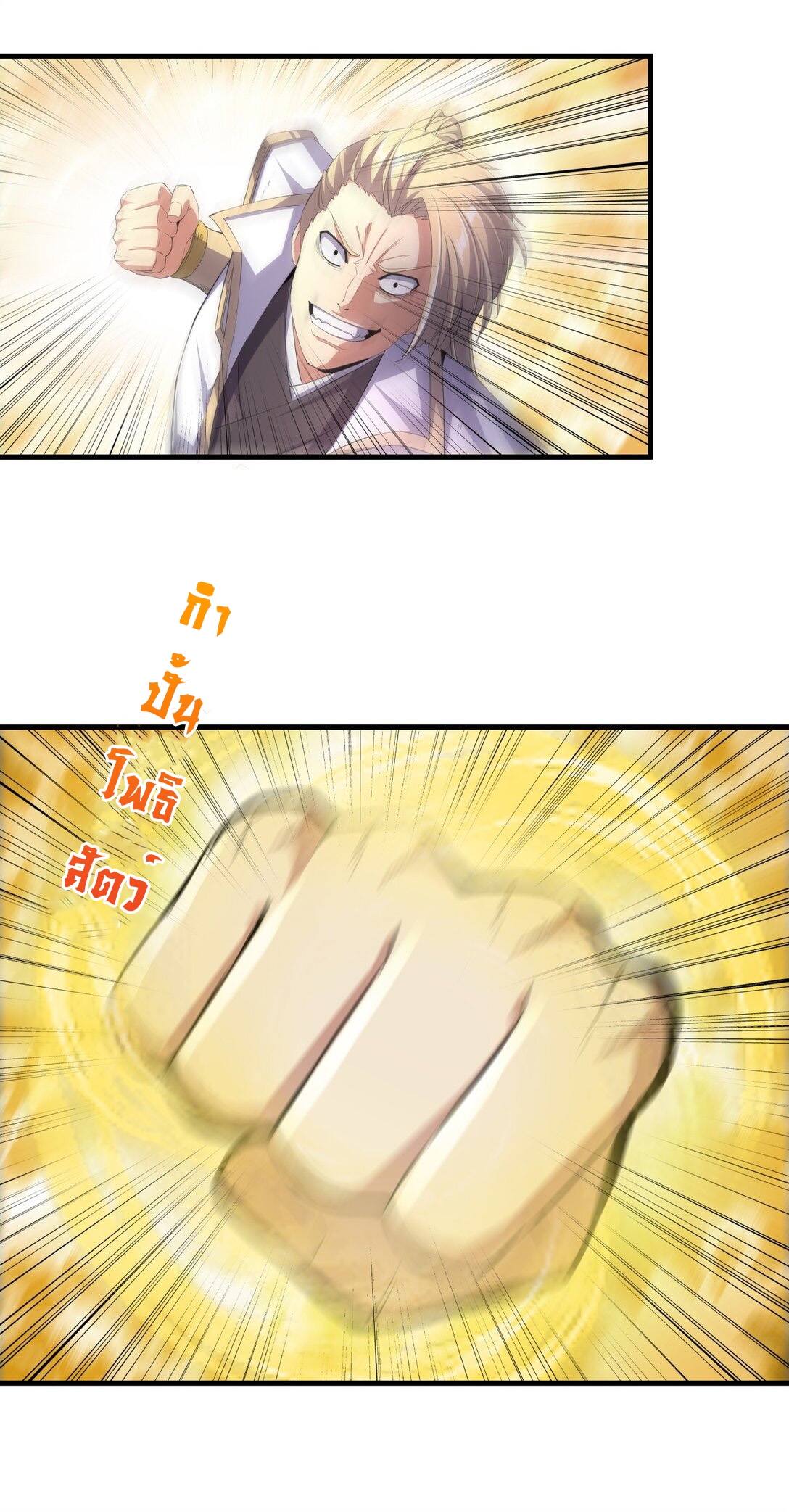 มหาเทพเอกะหมื่นบรรพกาล (จบ) ตอนที่ 37 หน้า 7